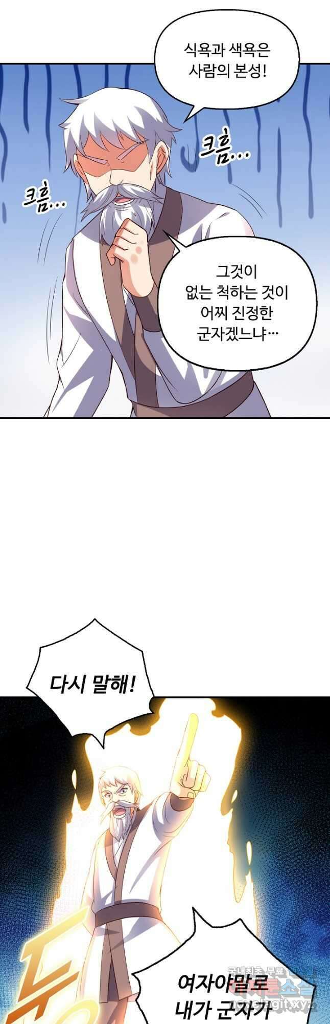 복천성주 116화 41