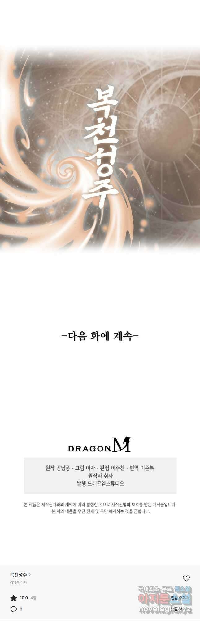 복천성주 116화 43