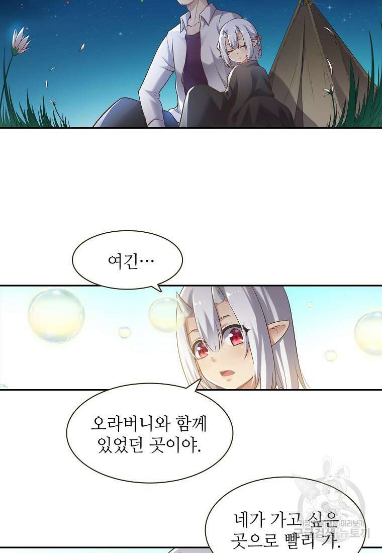 무기가게 사장님 135화 10
