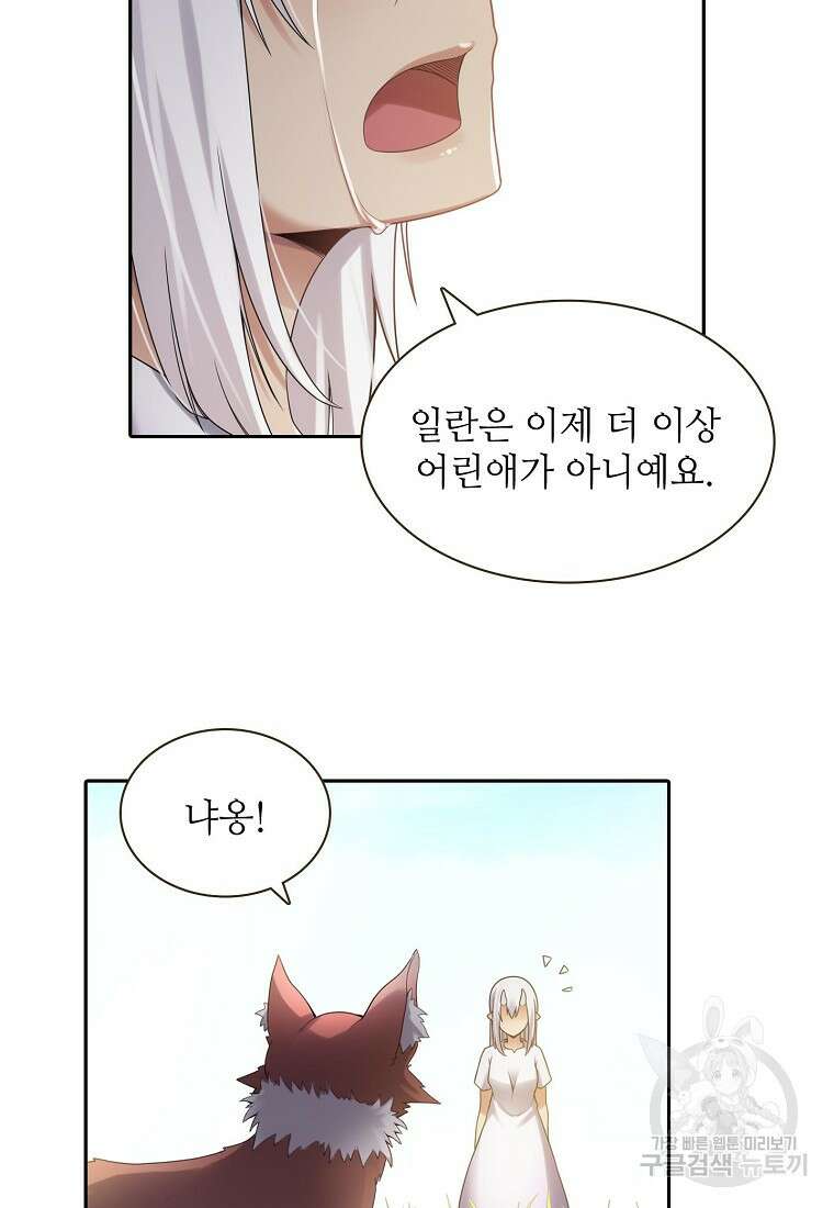 무기가게 사장님 135화 19