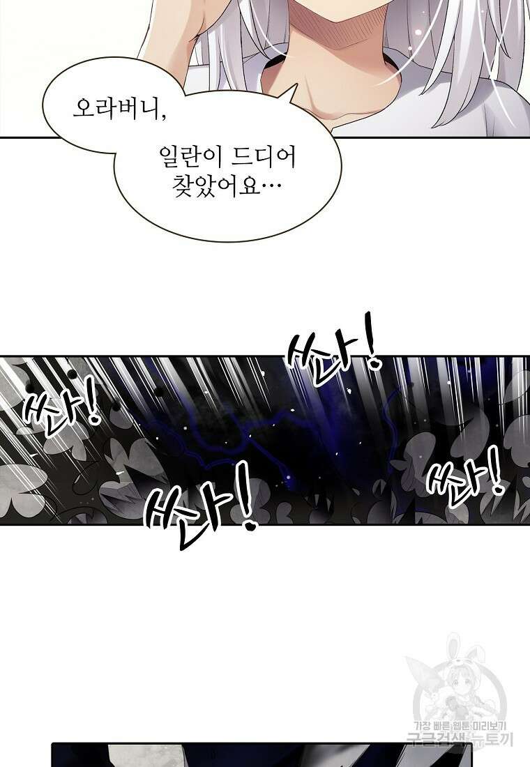 무기가게 사장님 135화 27
