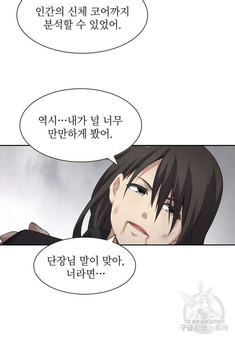 무기가게 사장님 135화 37