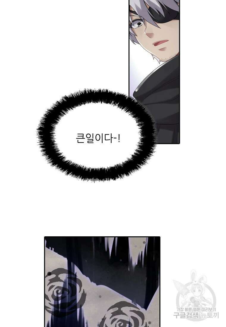 무기가게 사장님 135화 43