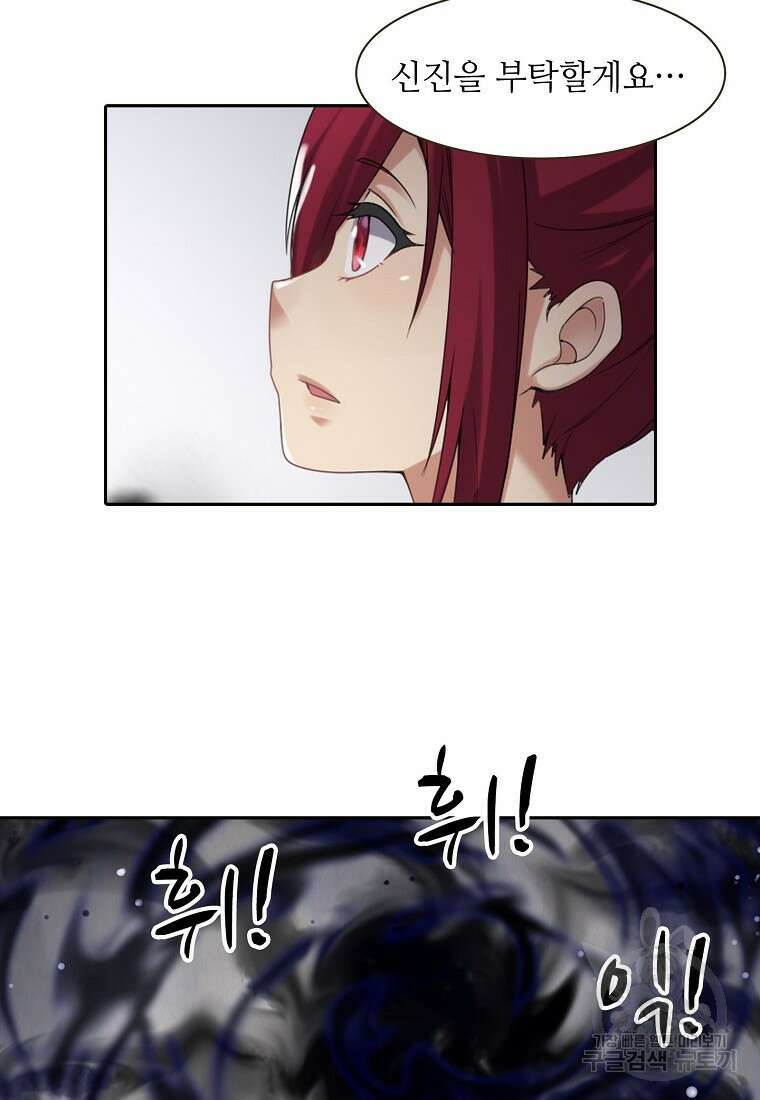 무기가게 사장님 135화 52