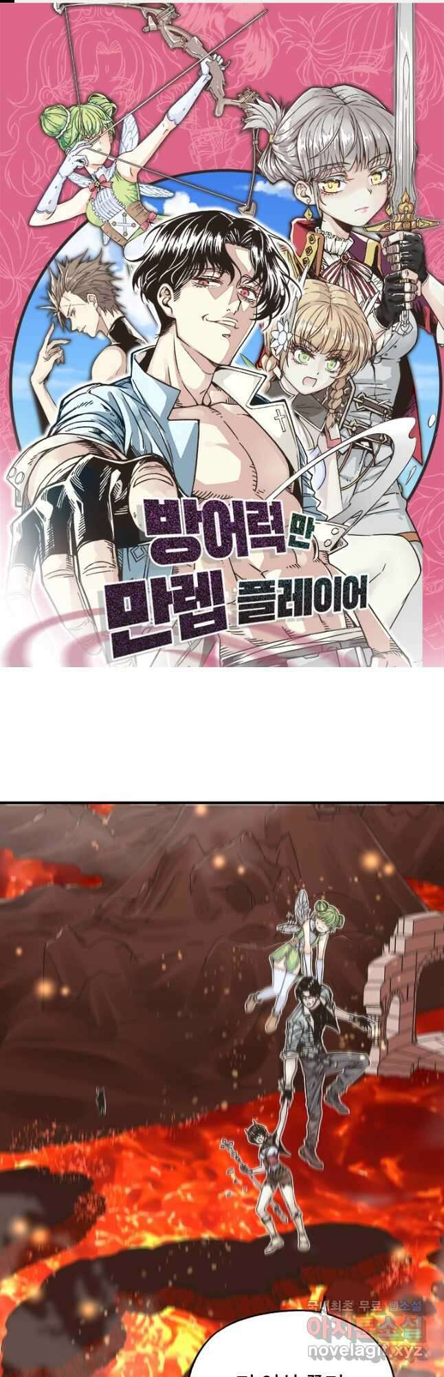 방어력만 만렙 플레이어 86화 1