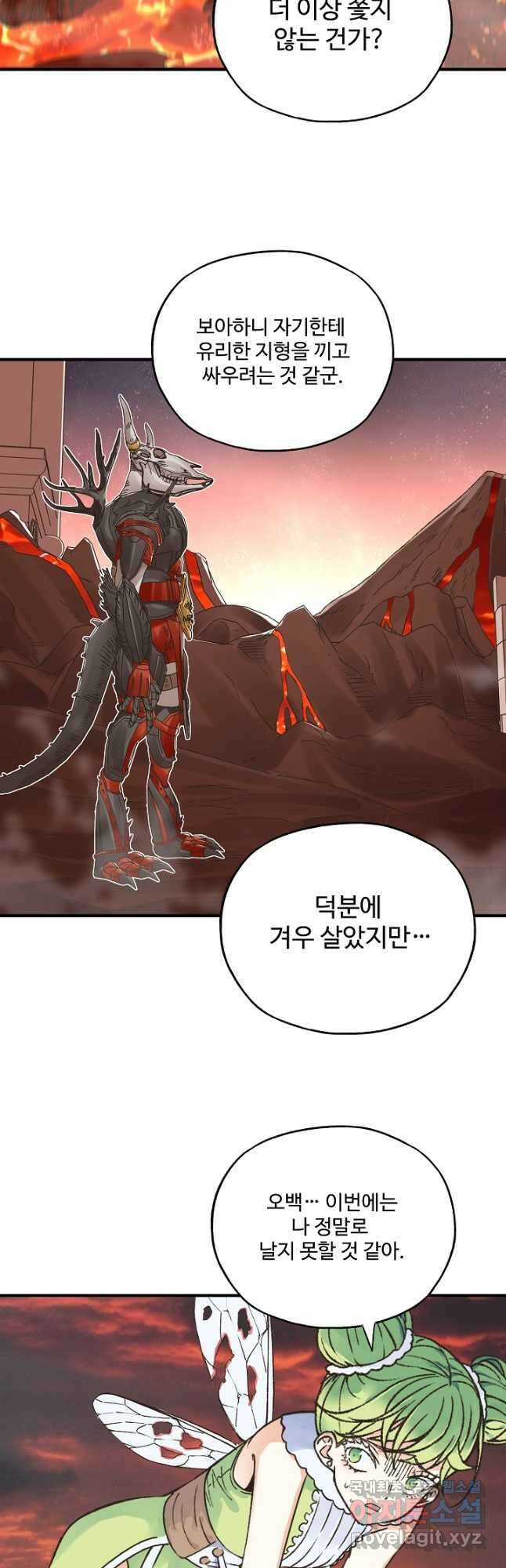 방어력만 만렙 플레이어 86화 2