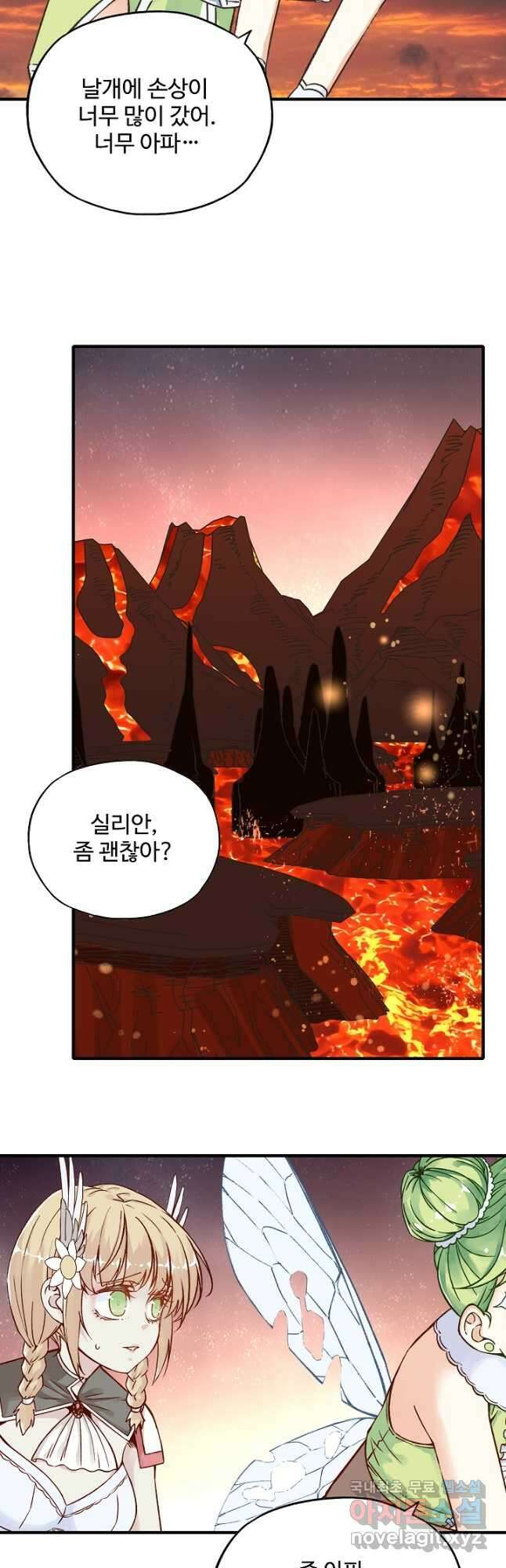 방어력만 만렙 플레이어 86화 3