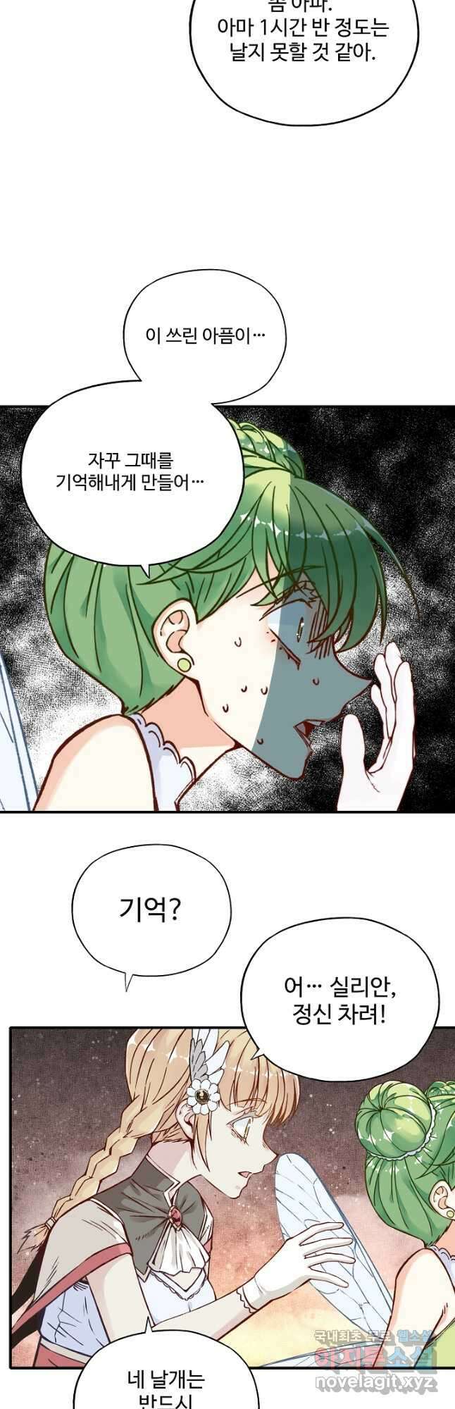 방어력만 만렙 플레이어 86화 4