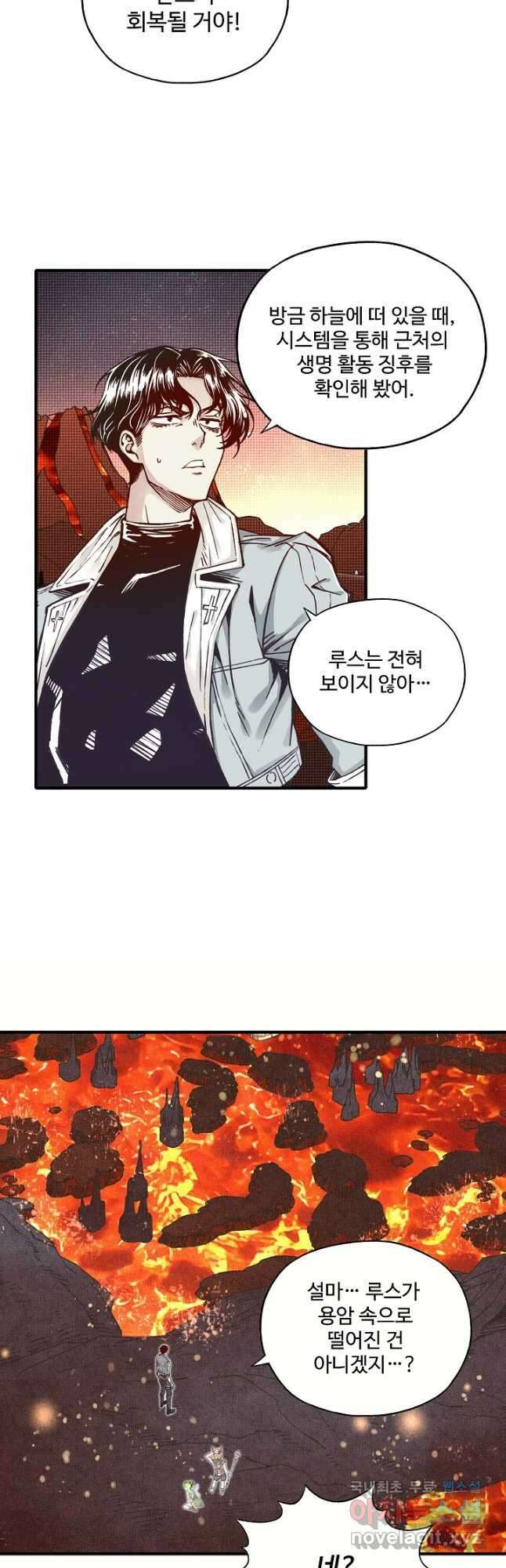 방어력만 만렙 플레이어 86화 5
