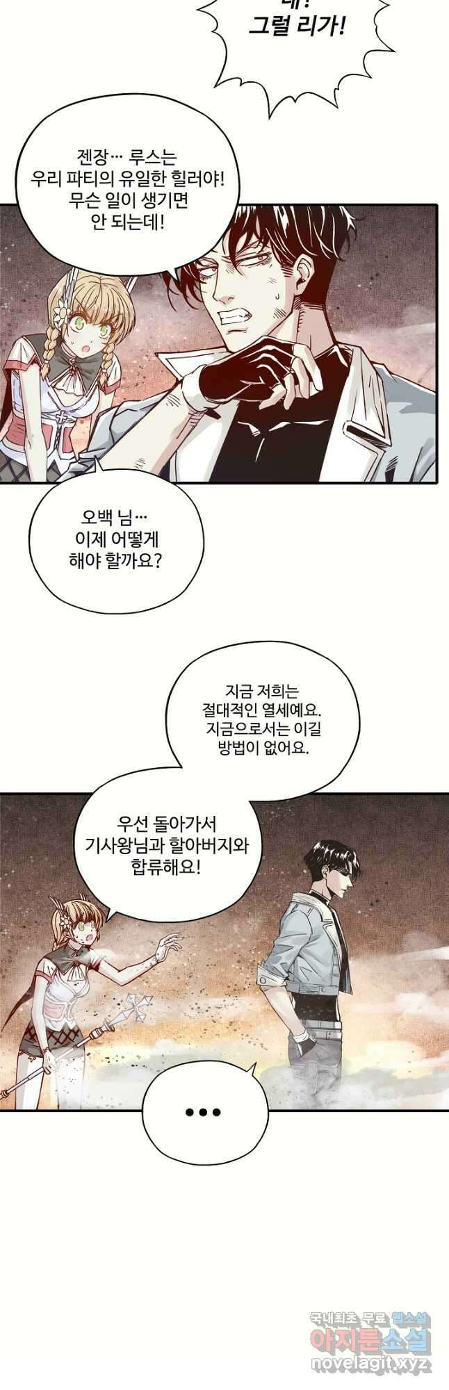 방어력만 만렙 플레이어 86화 6
