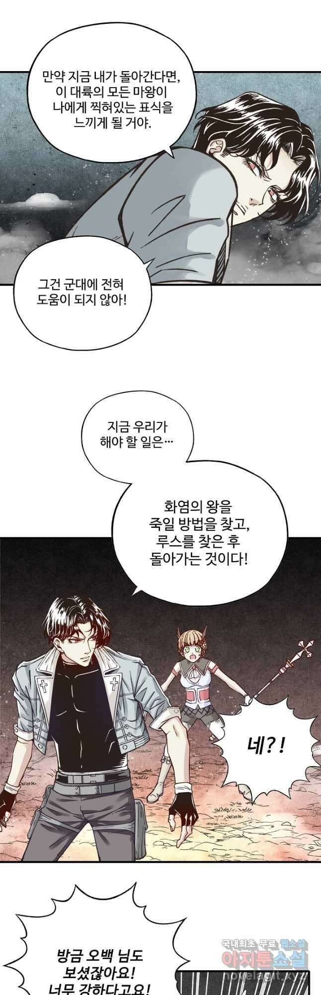 방어력만 만렙 플레이어 86화 7
