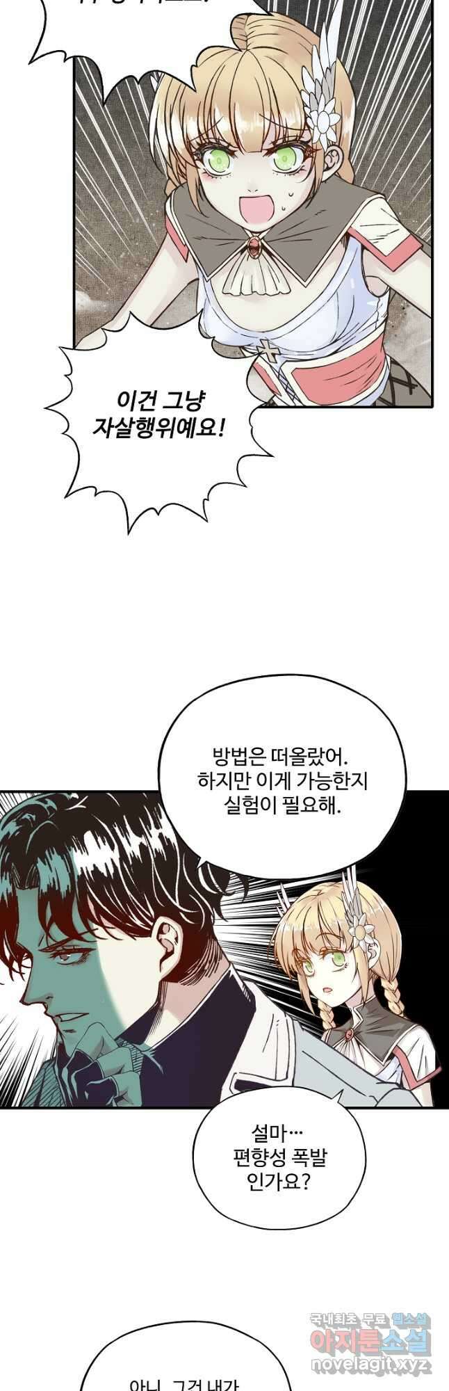 방어력만 만렙 플레이어 86화 8
