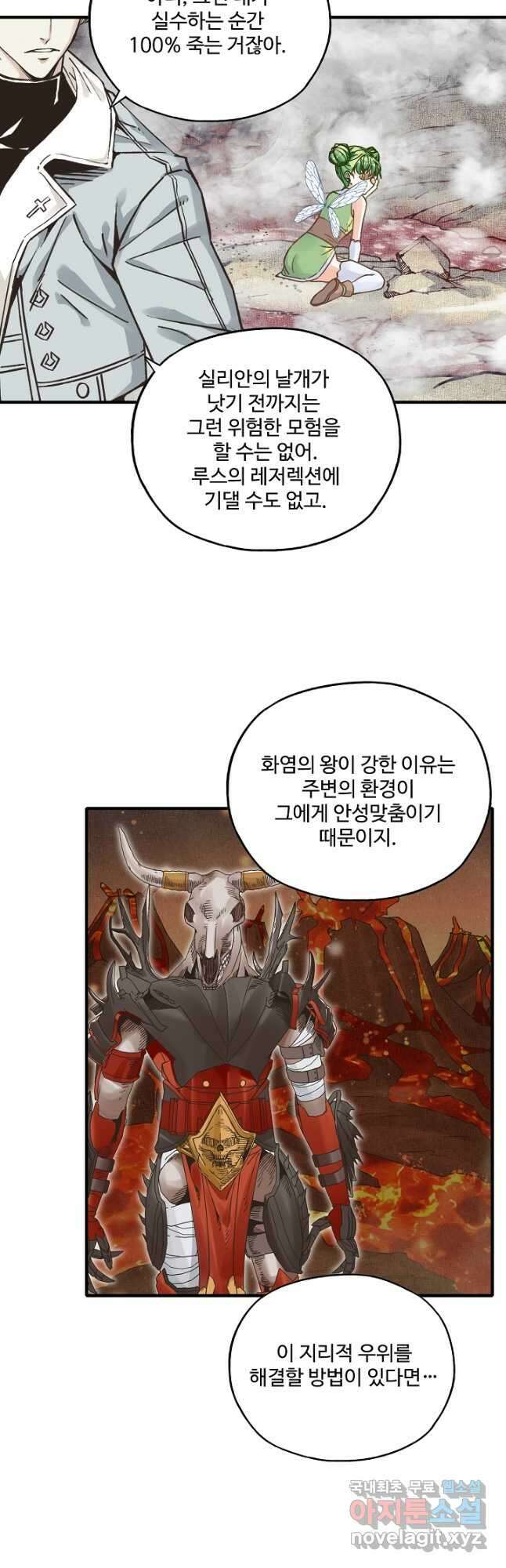 방어력만 만렙 플레이어 86화 9