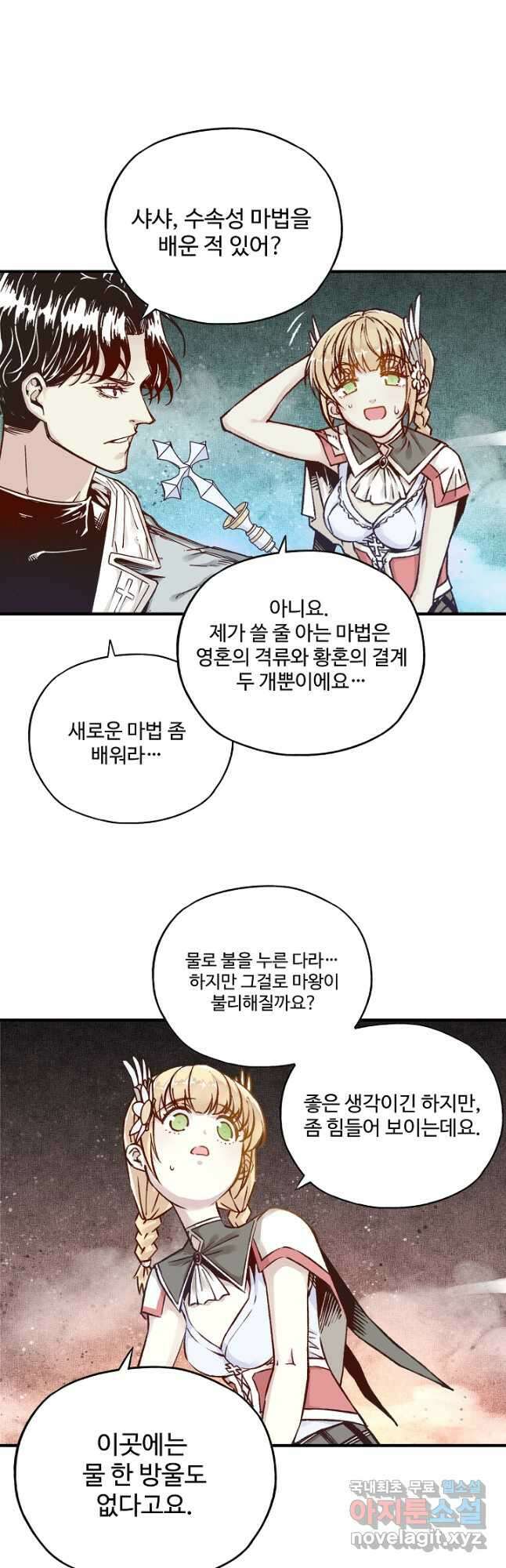 방어력만 만렙 플레이어 86화 10