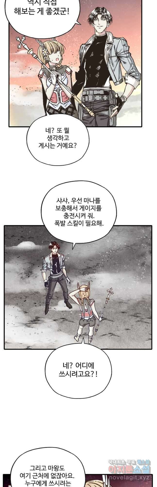 방어력만 만렙 플레이어 86화 12