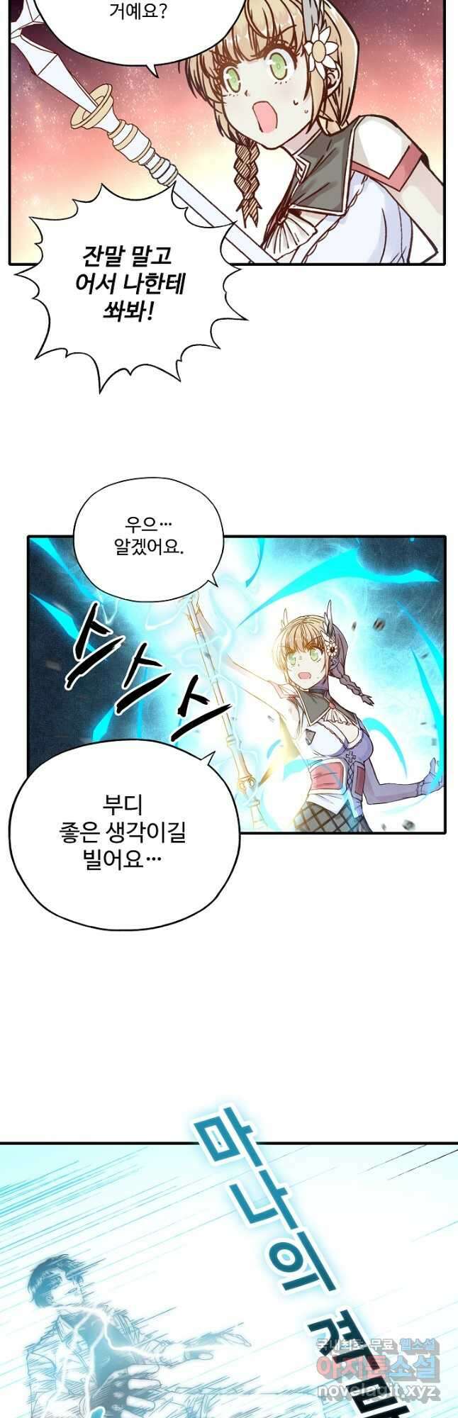 방어력만 만렙 플레이어 86화 13