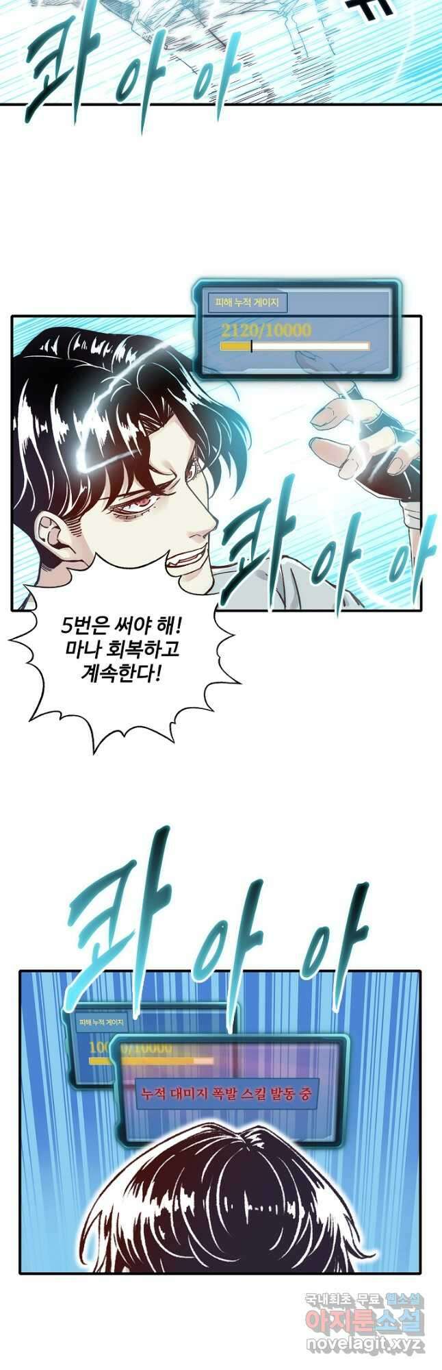 방어력만 만렙 플레이어 86화 14