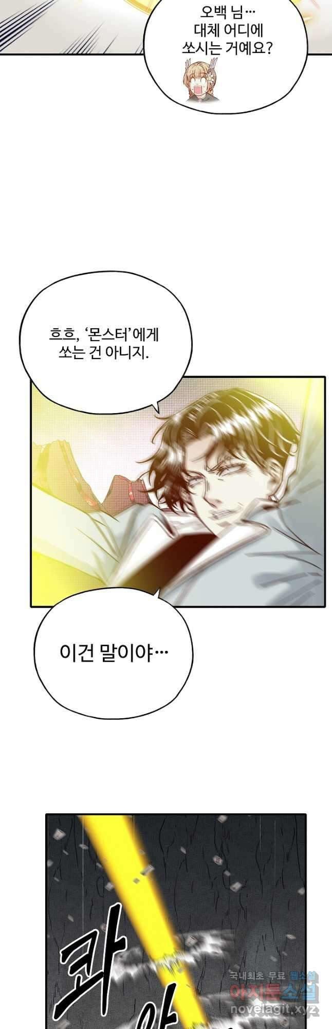 방어력만 만렙 플레이어 86화 16