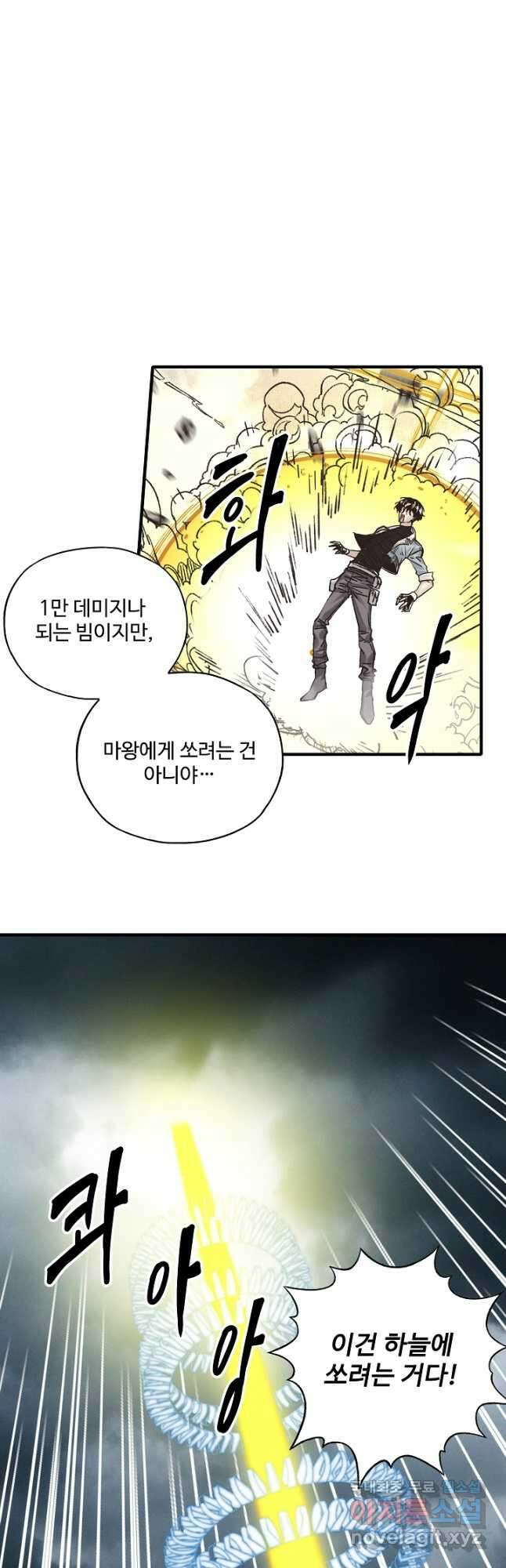 방어력만 만렙 플레이어 86화 18