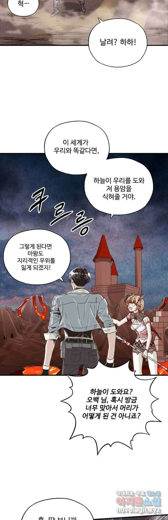 방어력만 만렙 플레이어 86화 20