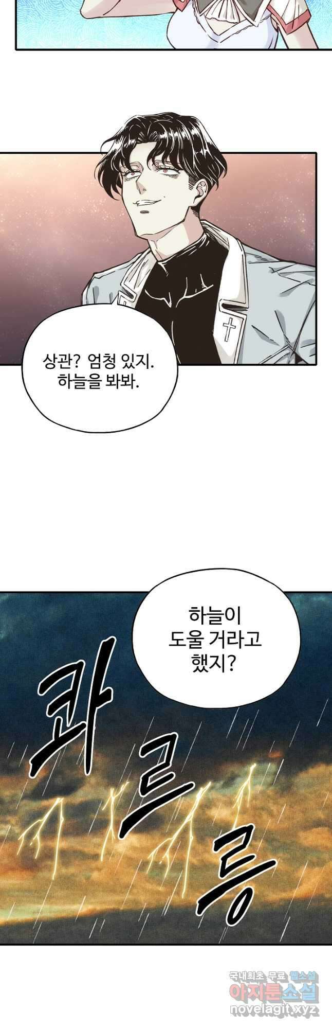 방어력만 만렙 플레이어 86화 23