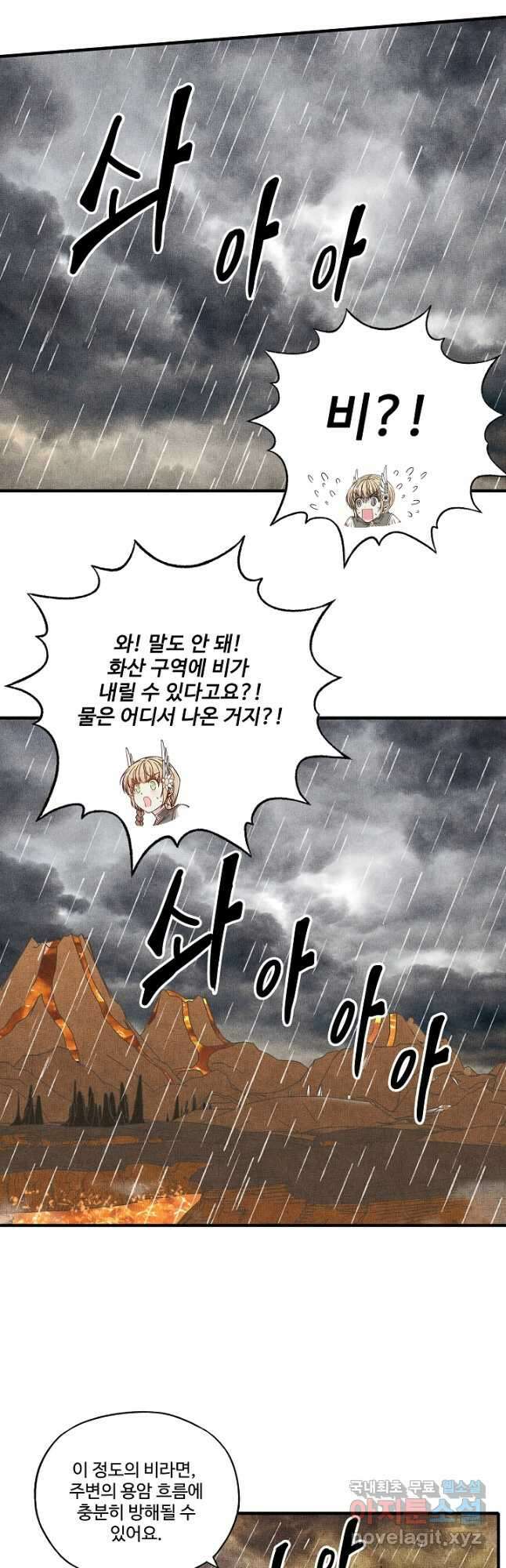 방어력만 만렙 플레이어 86화 24