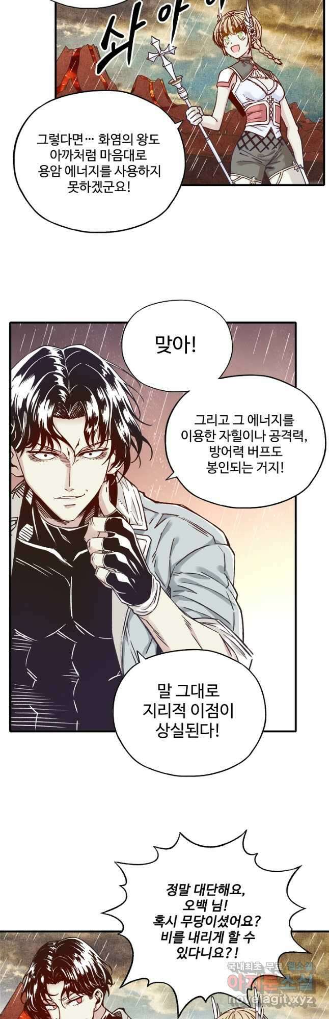 방어력만 만렙 플레이어 86화 25