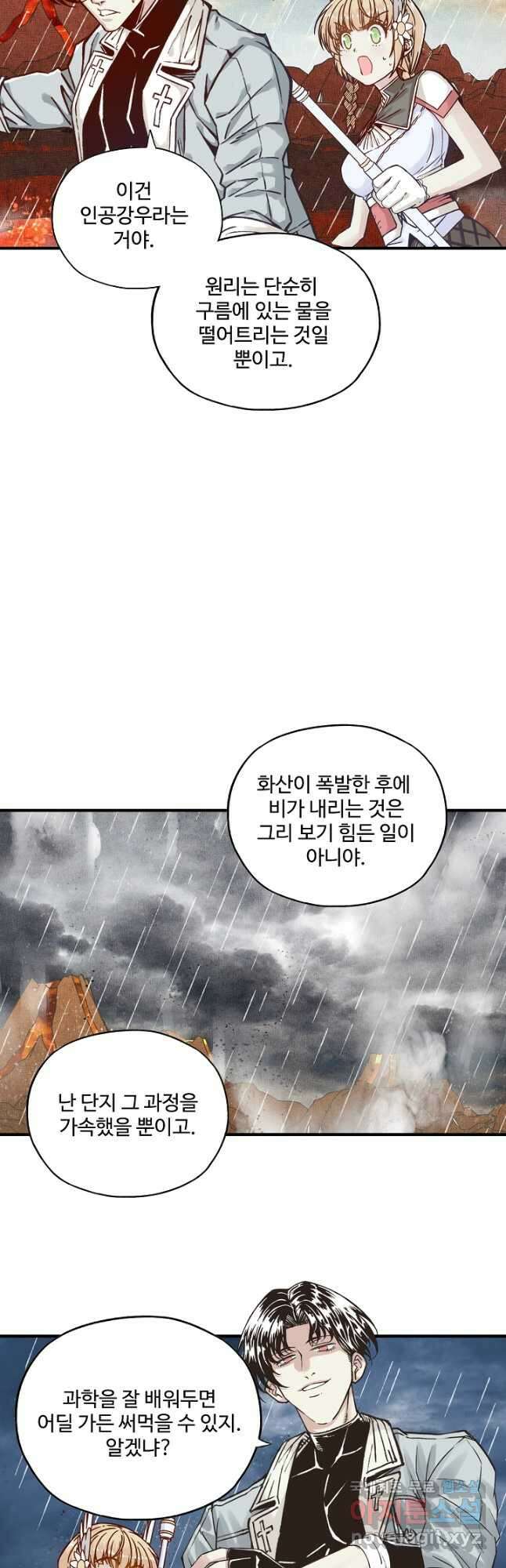 방어력만 만렙 플레이어 86화 26