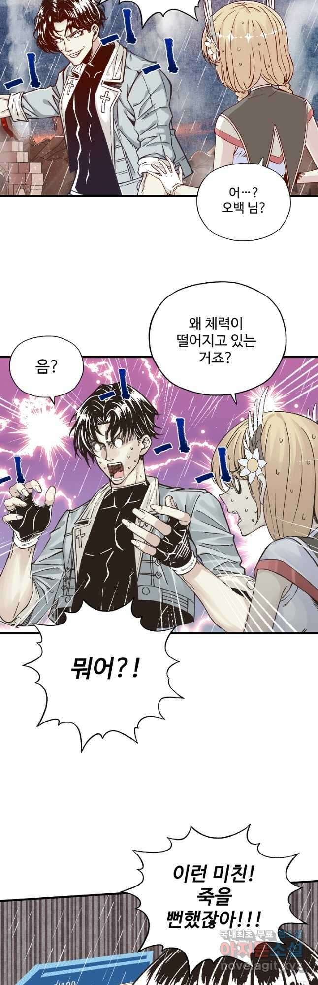 방어력만 만렙 플레이어 86화 28