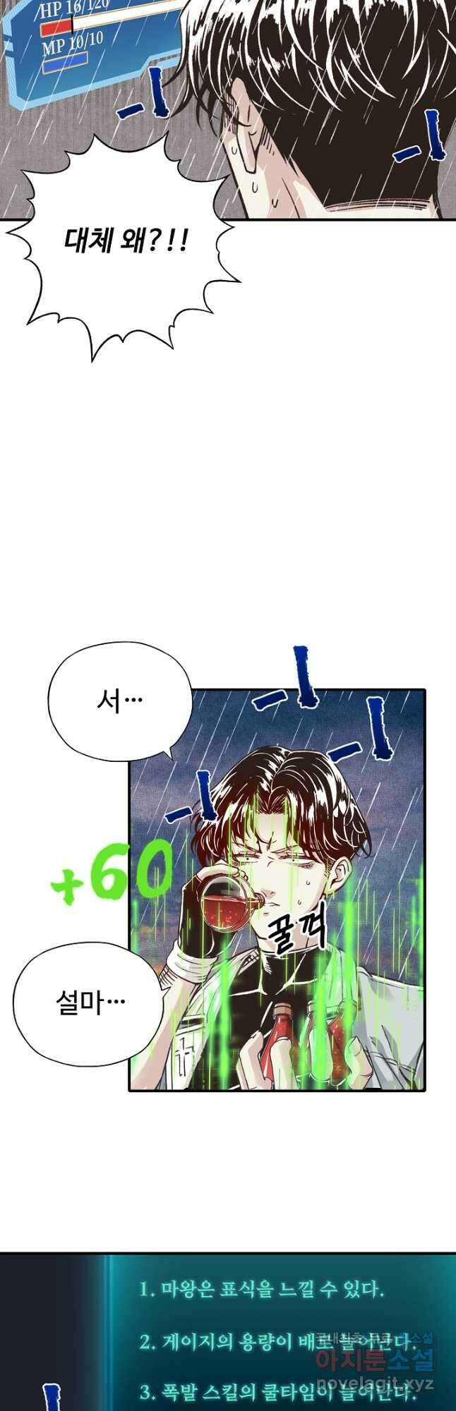 방어력만 만렙 플레이어 86화 29