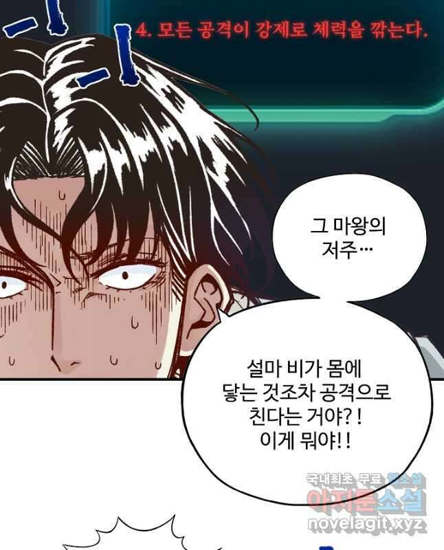 방어력만 만렙 플레이어 86화 30