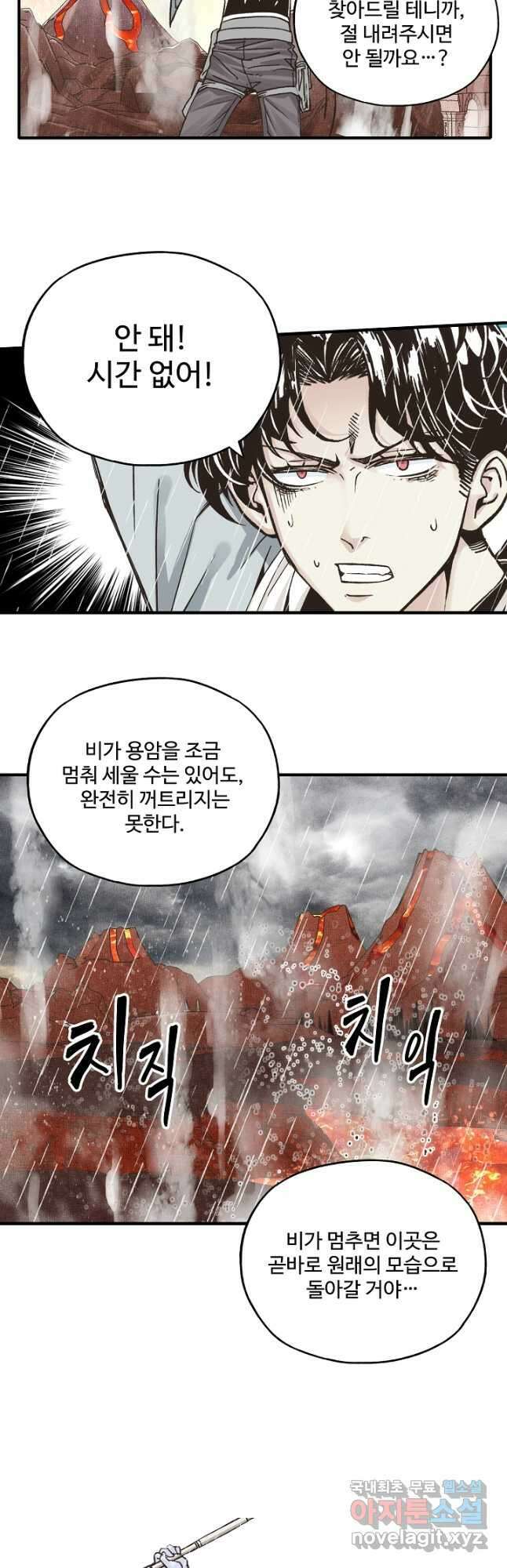 방어력만 만렙 플레이어 86화 32