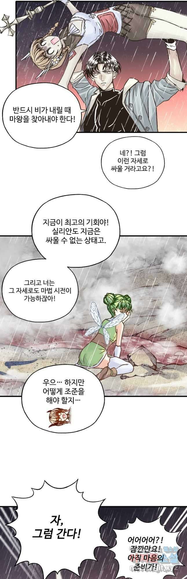 방어력만 만렙 플레이어 86화 33