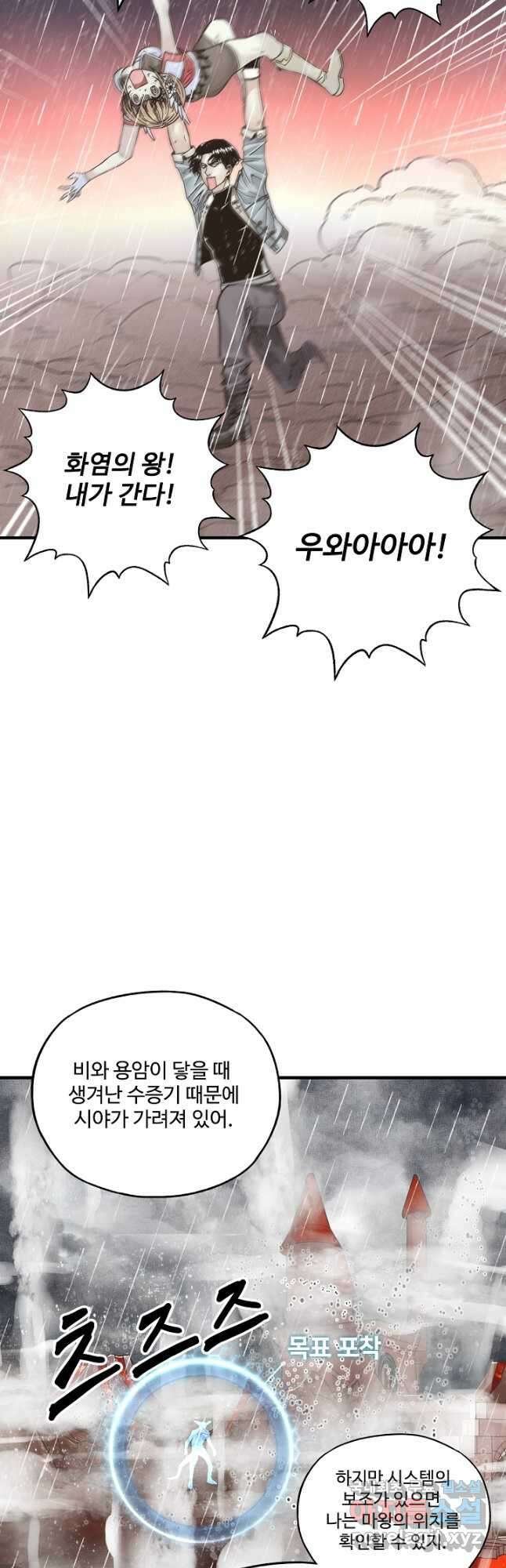 방어력만 만렙 플레이어 86화 34
