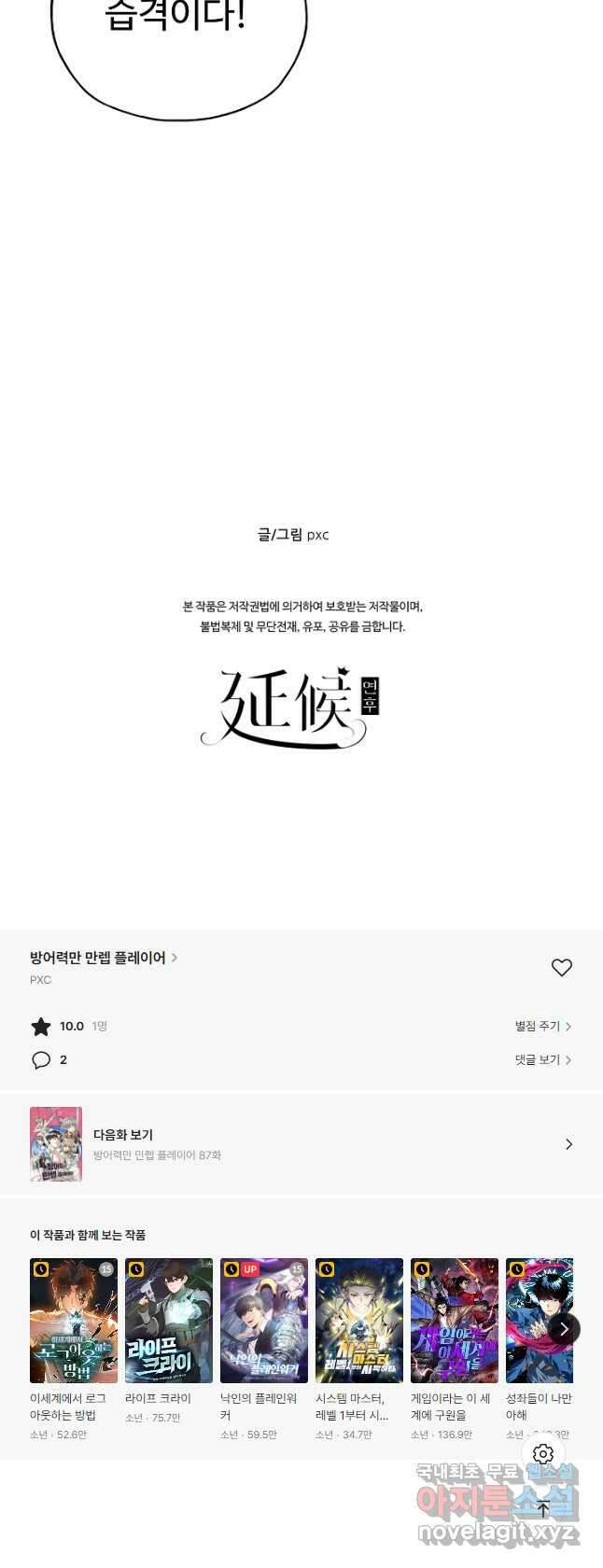 방어력만 만렙 플레이어 86화 36