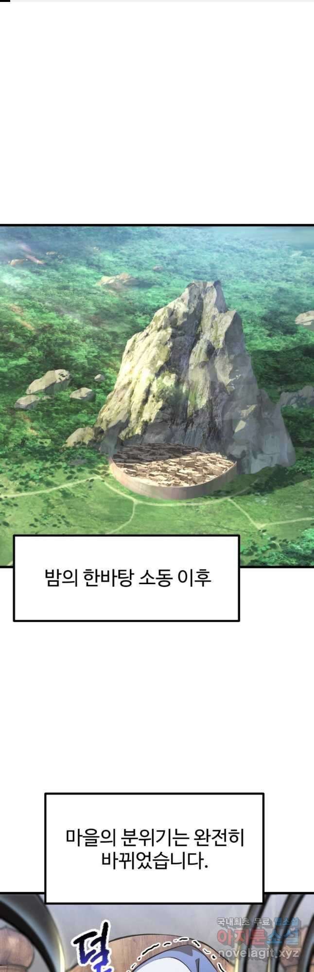 이계 검왕 생존기-153화 1