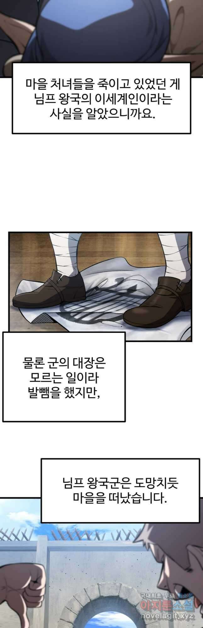 이계 검왕 생존기-153화 3