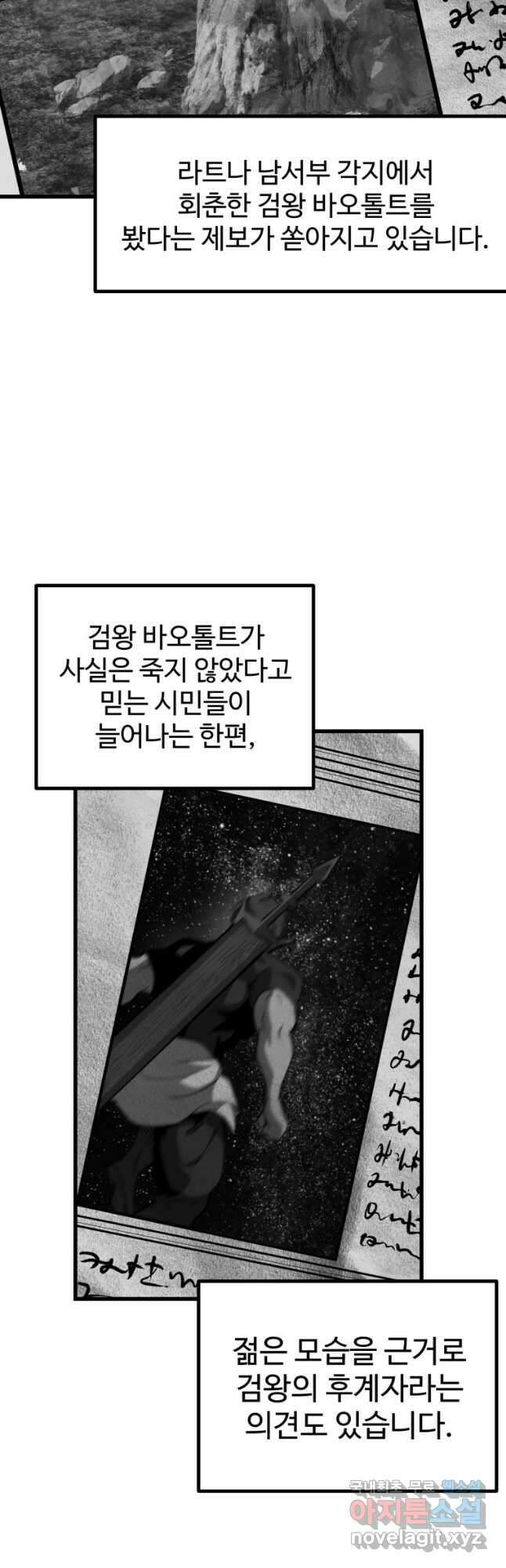 이계 검왕 생존기-153화 8