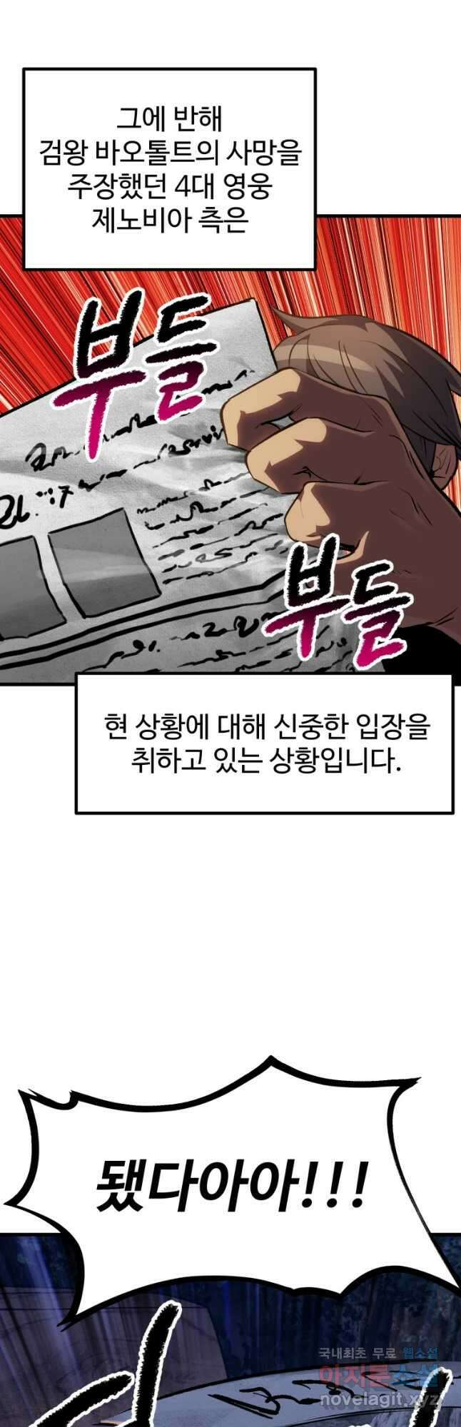 이계 검왕 생존기-153화 9