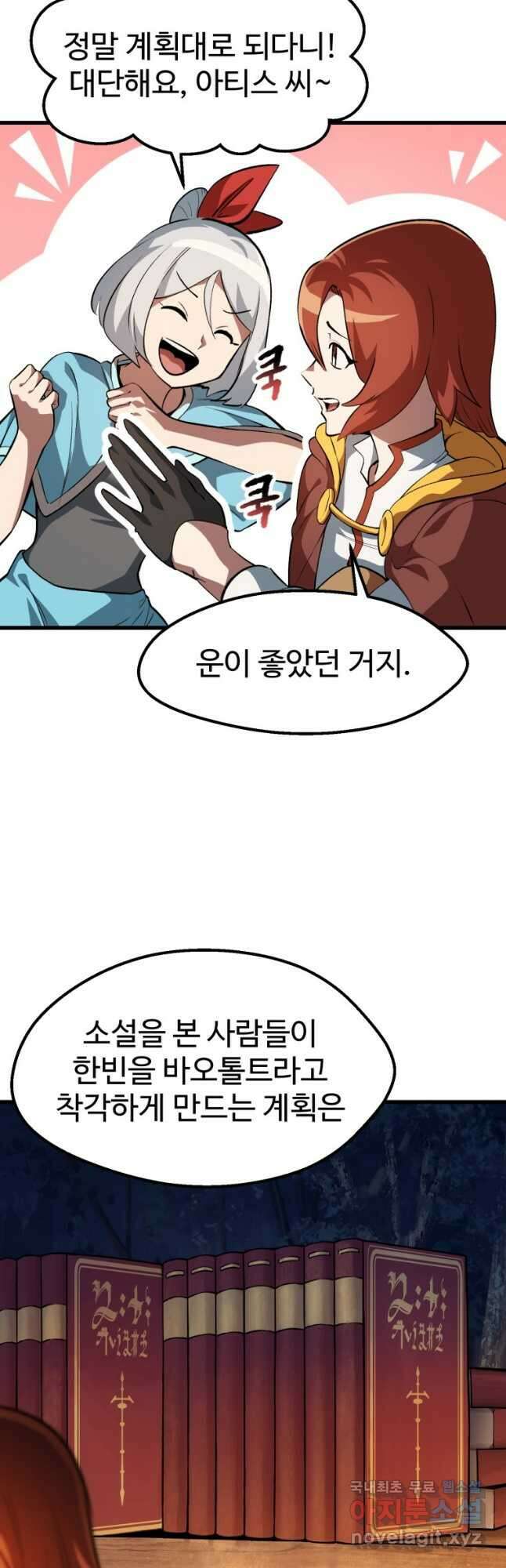 이계 검왕 생존기-153화 11