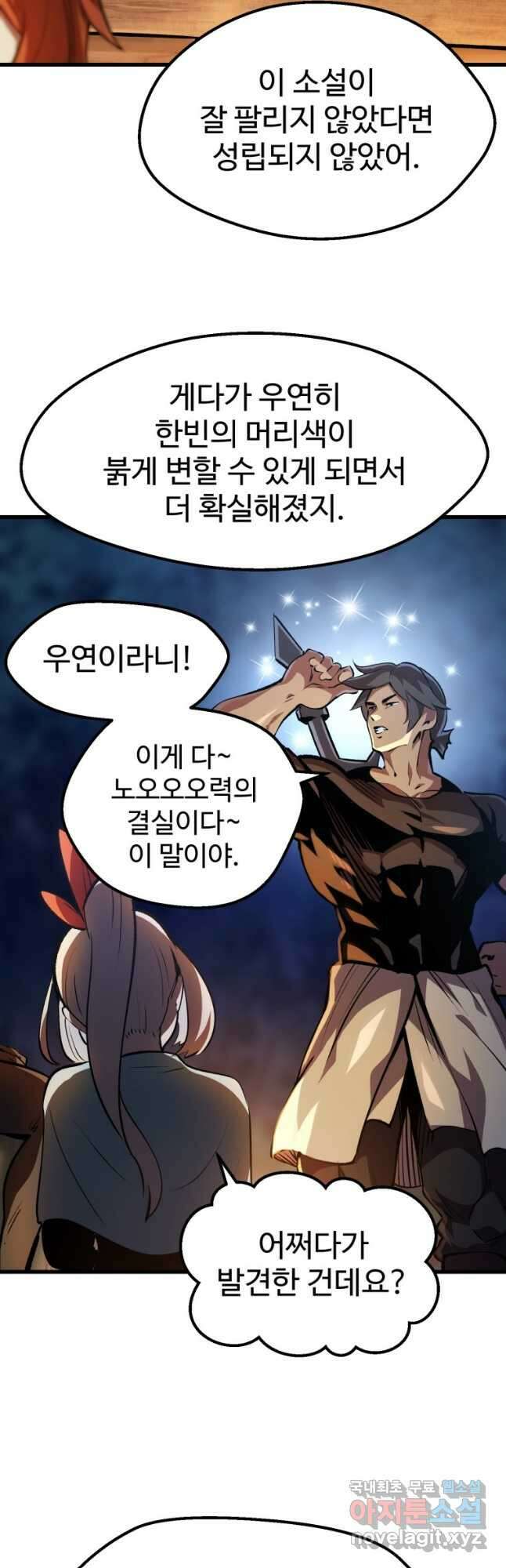 이계 검왕 생존기-153화 12