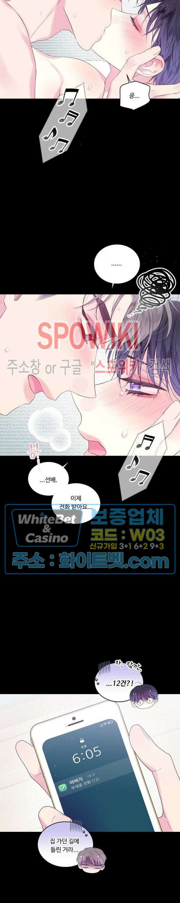 두 번째 새벽 9화 5