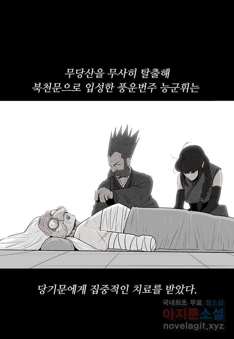 북검전기 141화 1
