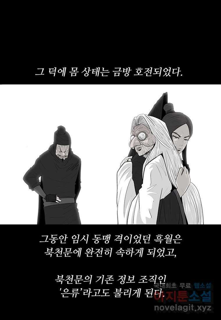 북검전기 141화 2