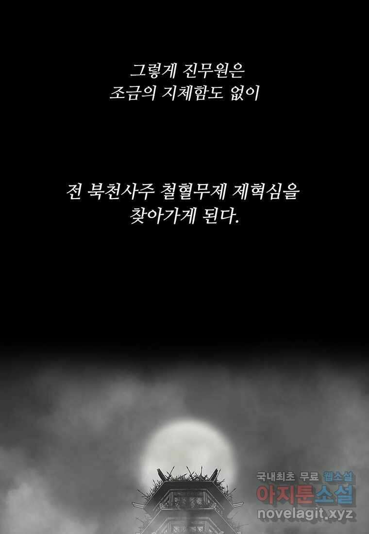 북검전기 141화 5