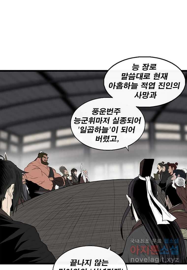 북검전기 141화 12