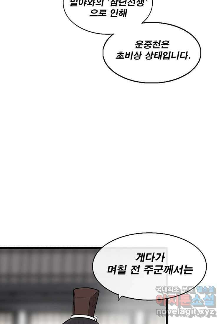 북검전기 141화 13