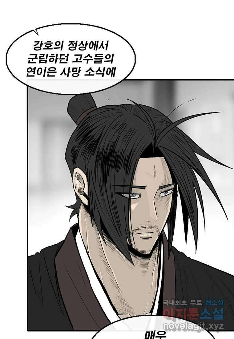 북검전기 141화 15