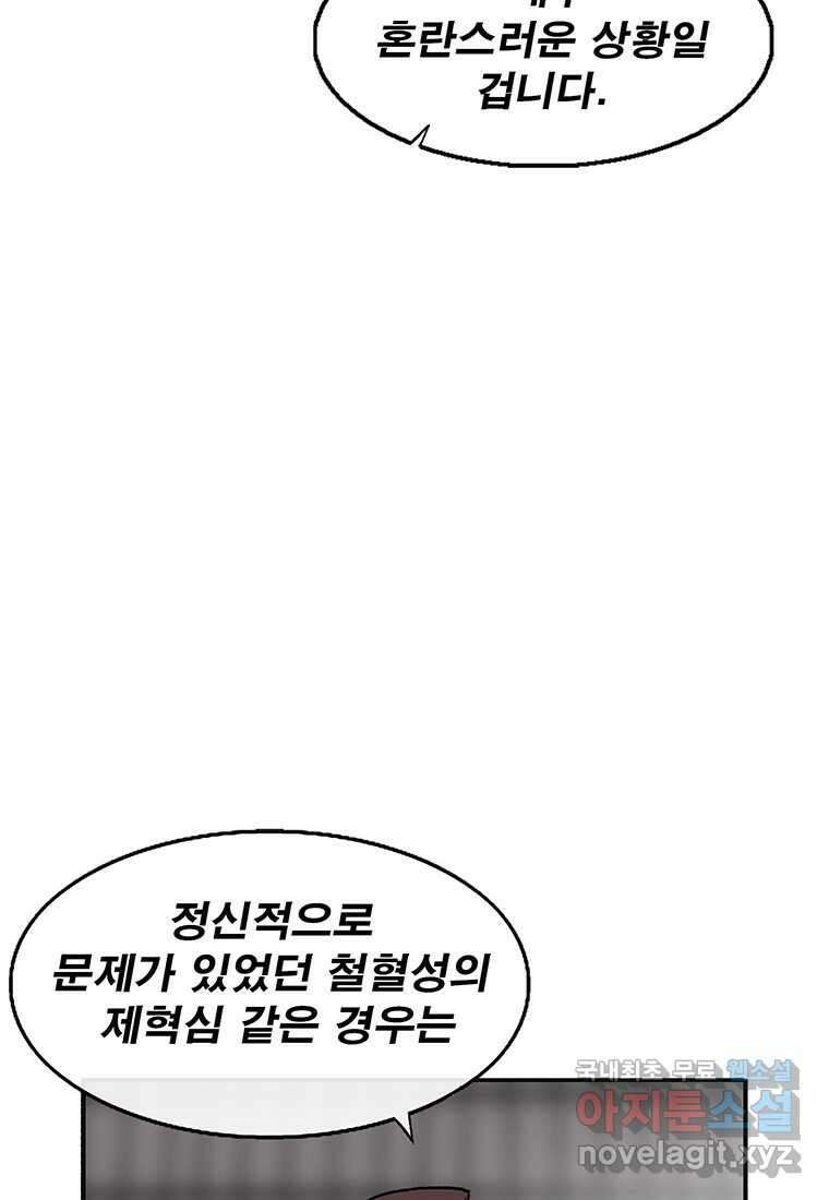 북검전기 141화 16