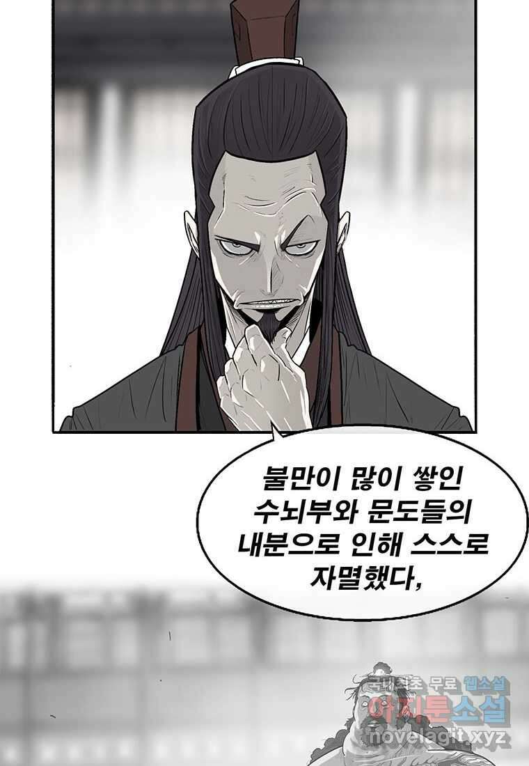 북검전기 141화 17